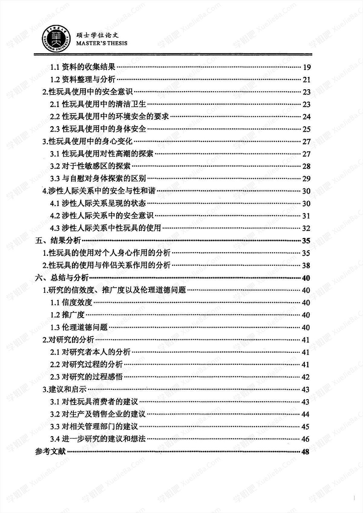 性健康视角下性玩具的使用 基于80后女性的质性研究