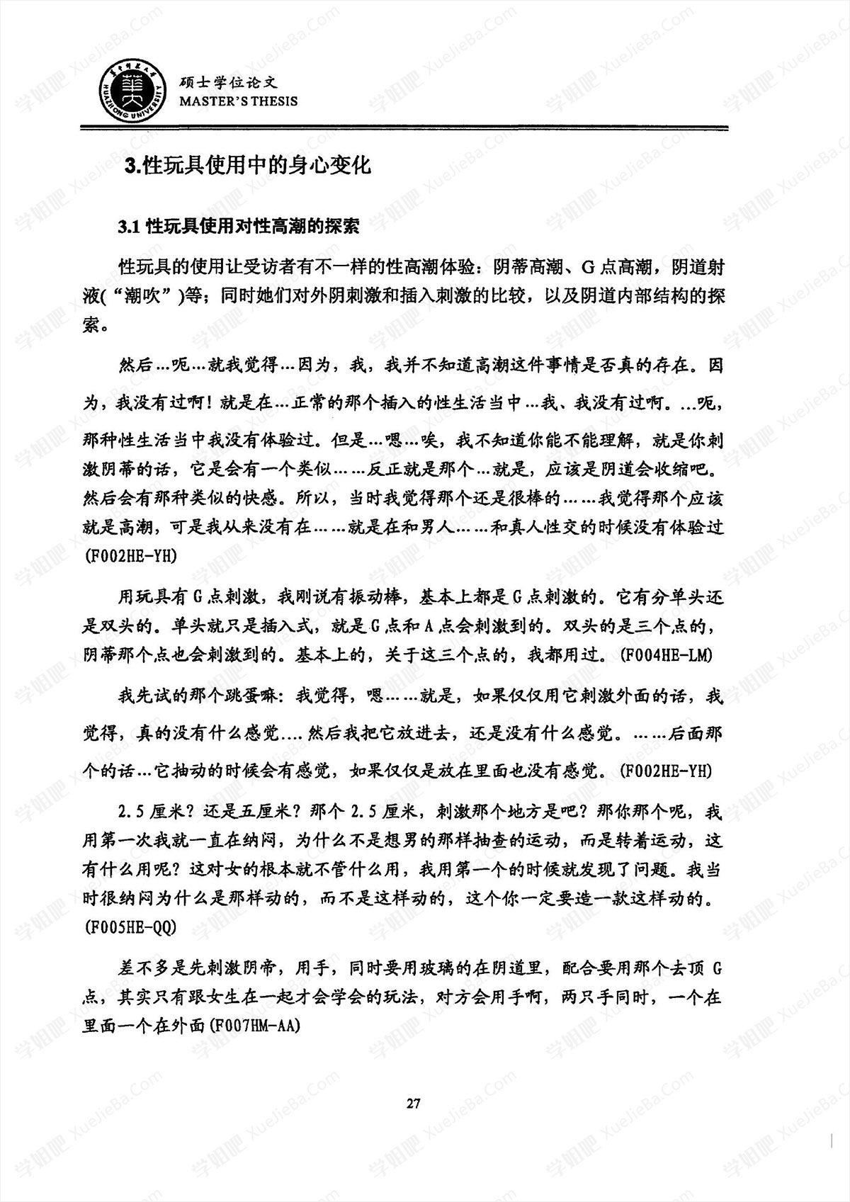 性健康视角下性玩具的使用 基于80后女性的质性研究