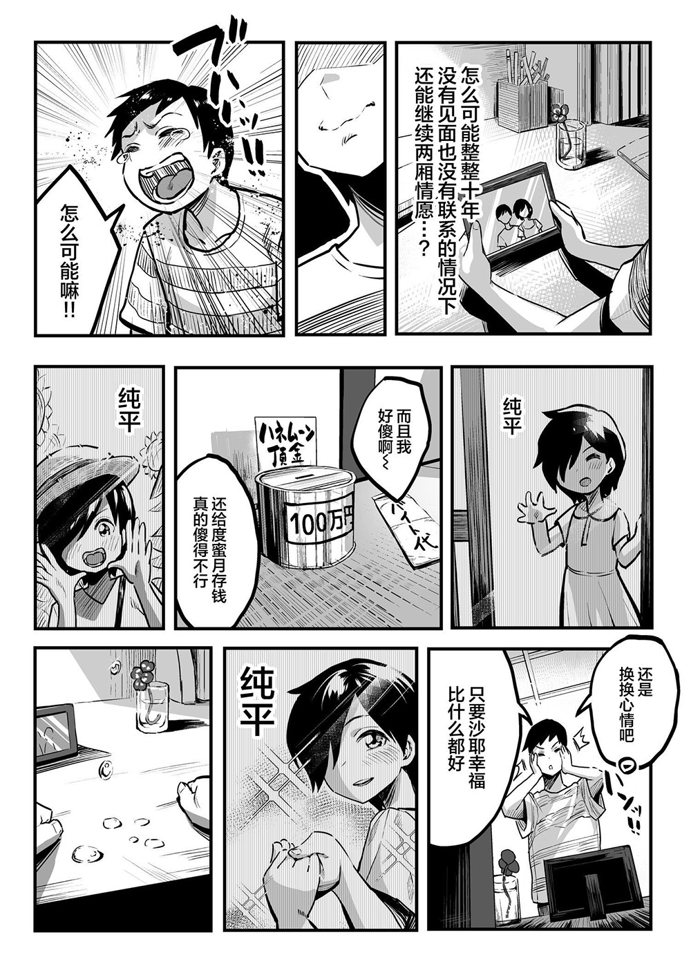 反向NTR 谷口大介漫画作品《和你在十年后的八月》初恋夺回计划