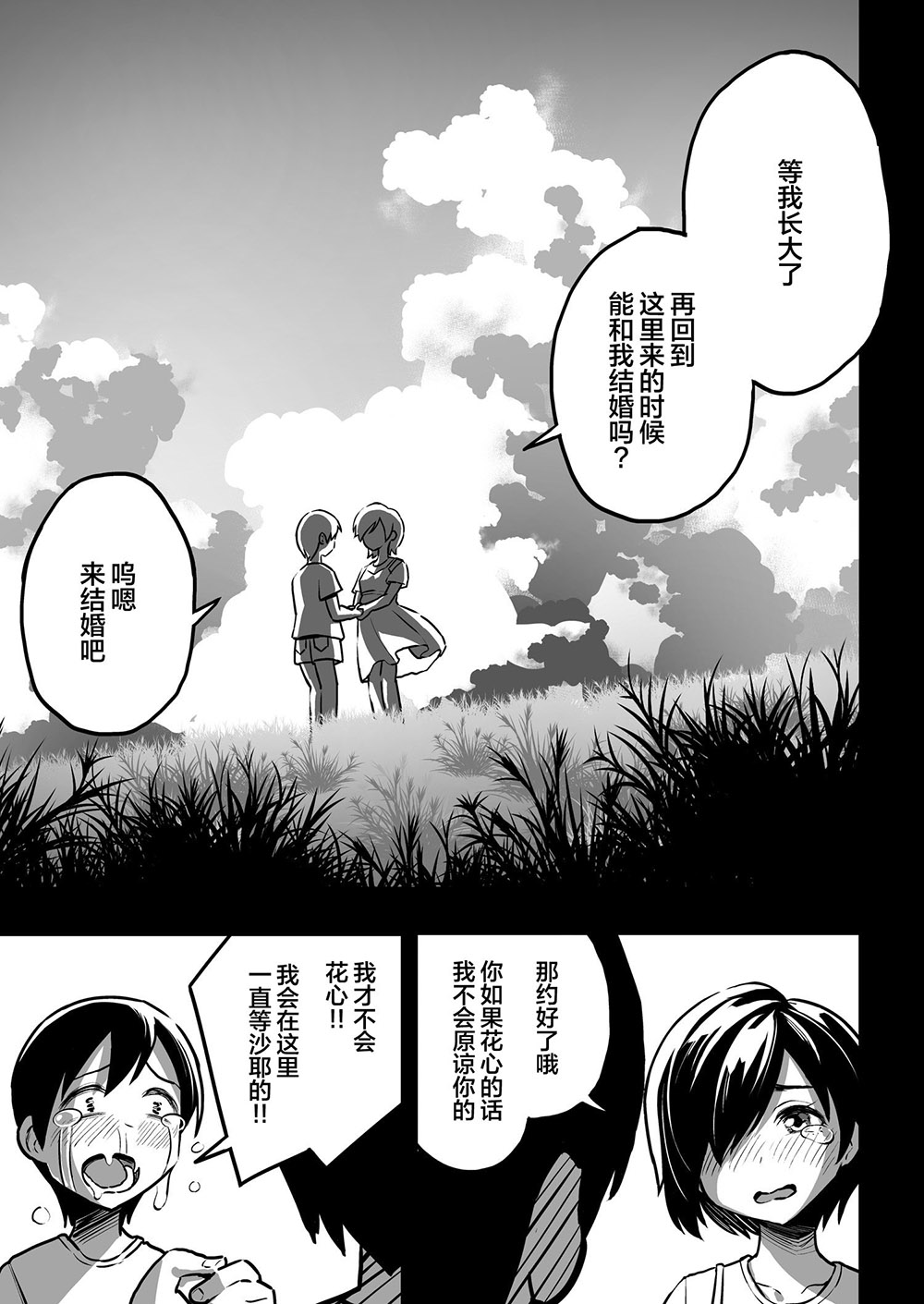 反向NTR 谷口大介漫画作品《和你在十年后的八月》初恋夺回计划