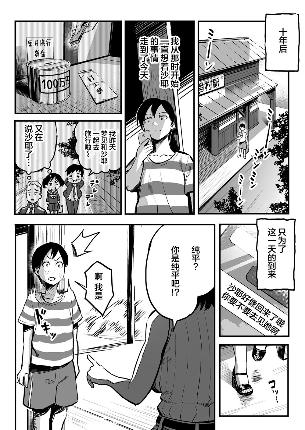 反向NTR 谷口大介漫画作品《和你在十年后的八月》初恋夺回计划