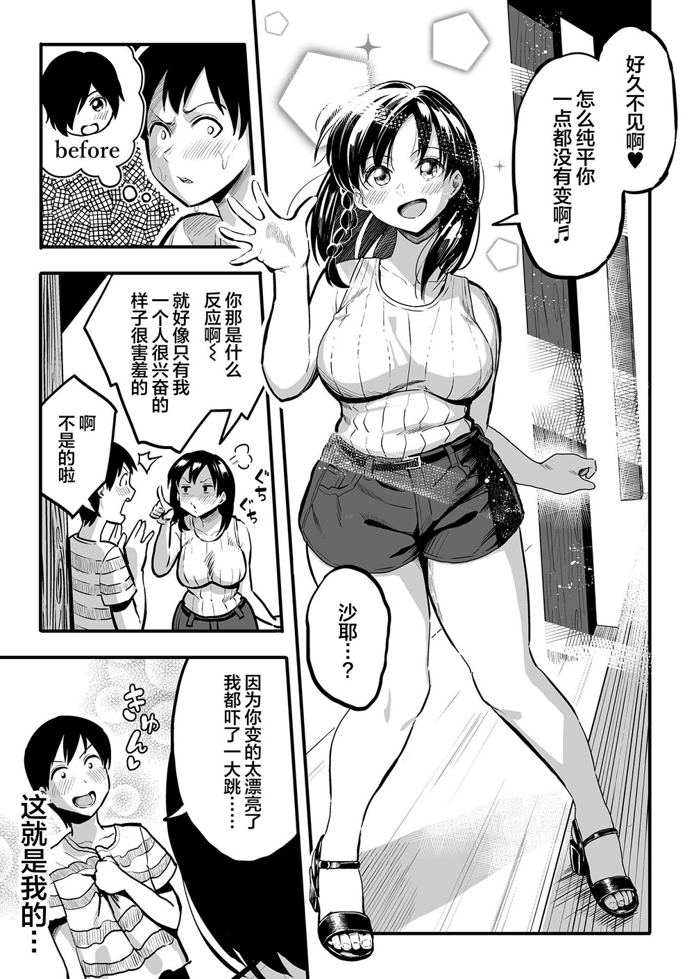 反向NTR 谷口大介漫画作品《和你在十年后的八月》初恋夺回计划