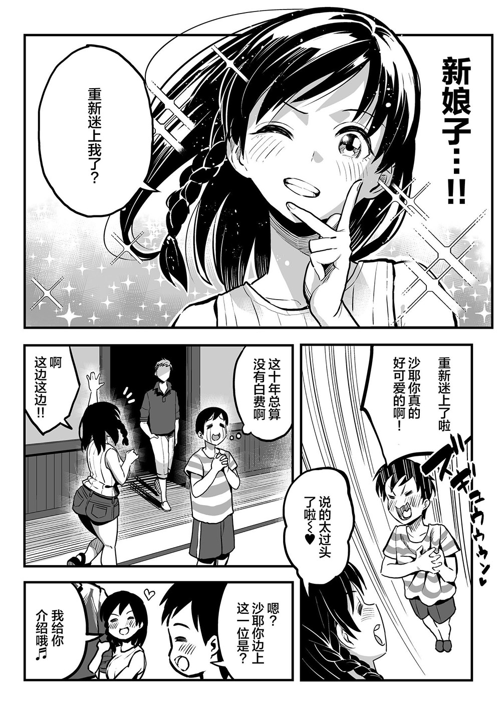 反向NTR 谷口大介漫画作品《和你在十年后的八月》初恋夺回计划