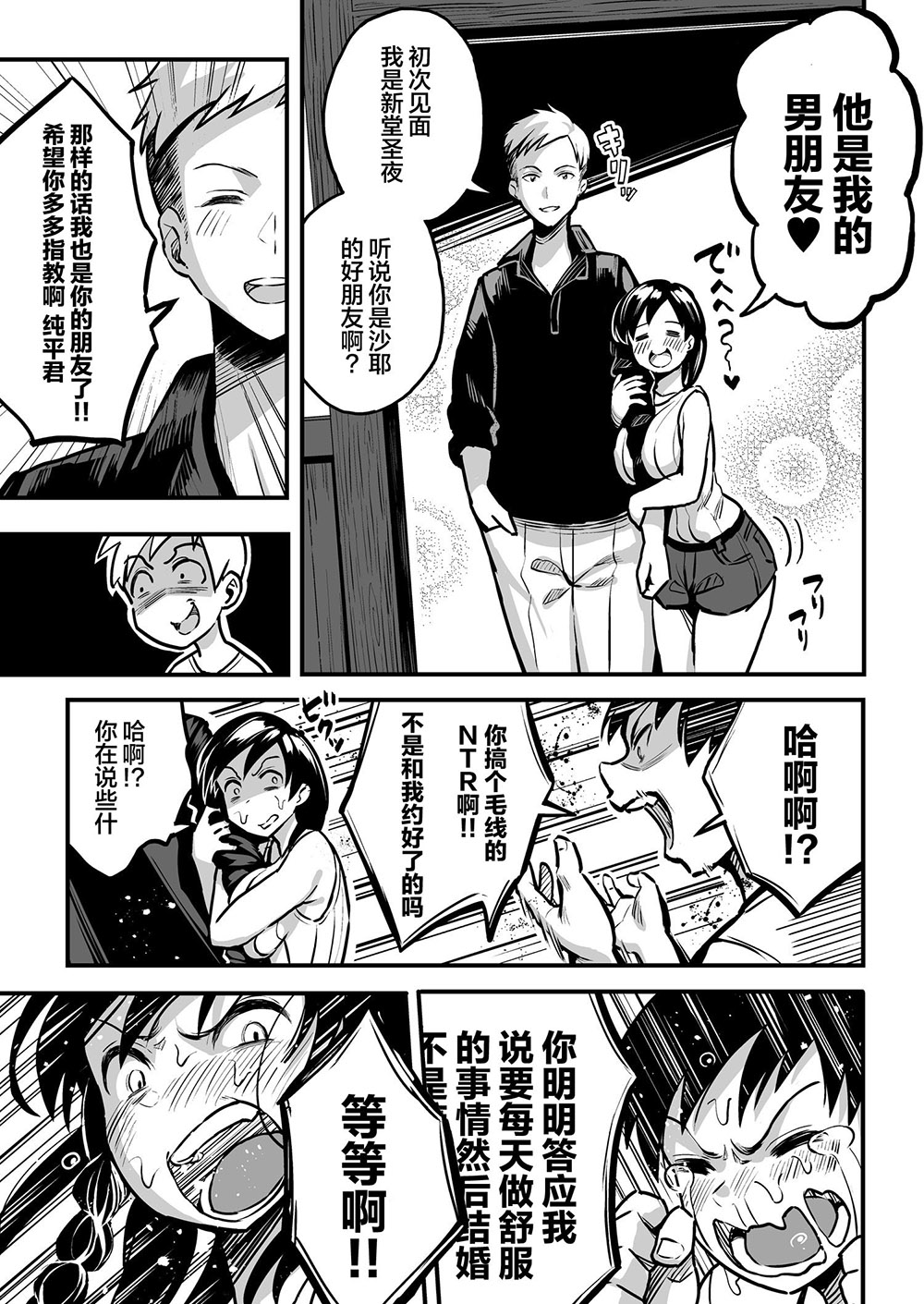 反向NTR 谷口大介漫画作品《和你在十年后的八月》初恋夺回计划