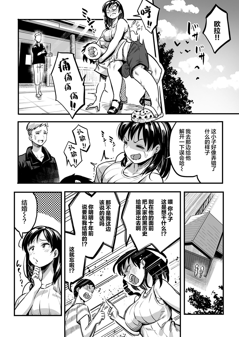 反向NTR 谷口大介漫画作品《和你在十年后的八月》初恋夺回计划