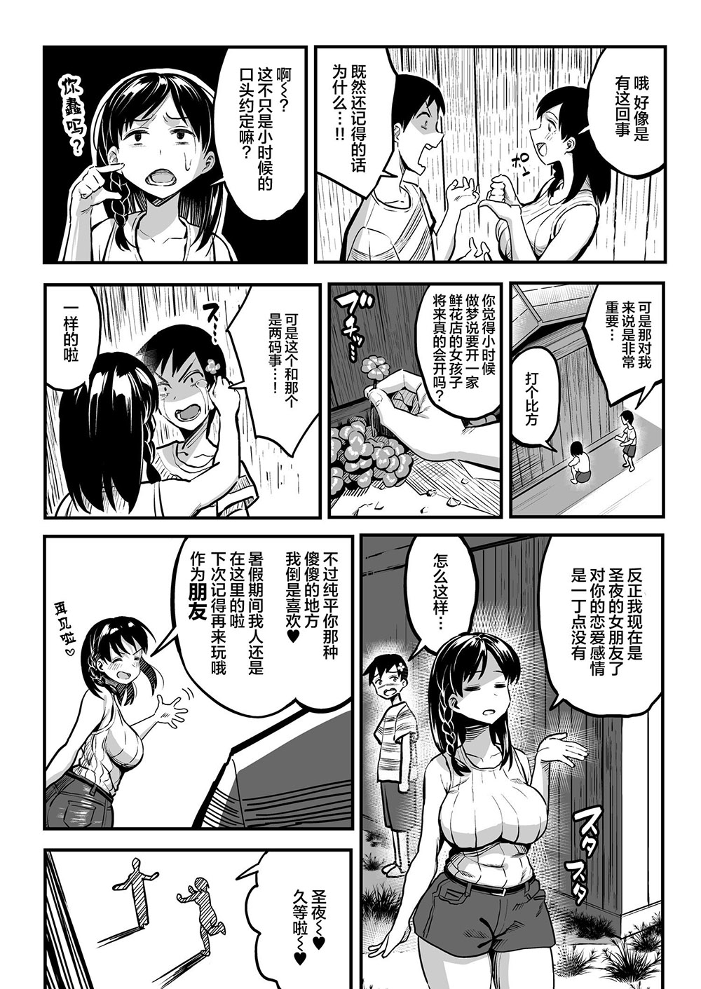 反向NTR 谷口大介漫画作品《和你在十年后的八月》初恋夺回计划