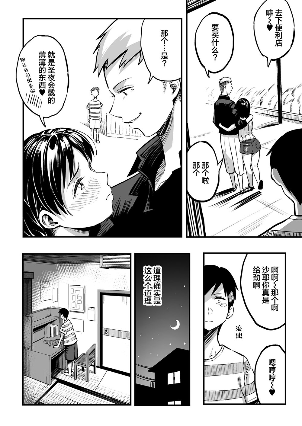 反向NTR 谷口大介漫画作品《和你在十年后的八月》初恋夺回计划
