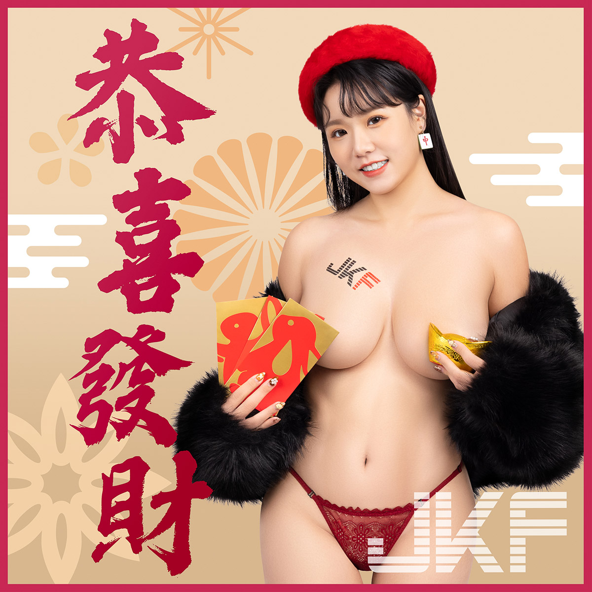JKF小姐姐新年贺图 祝大家新年快乐 兔年行大运