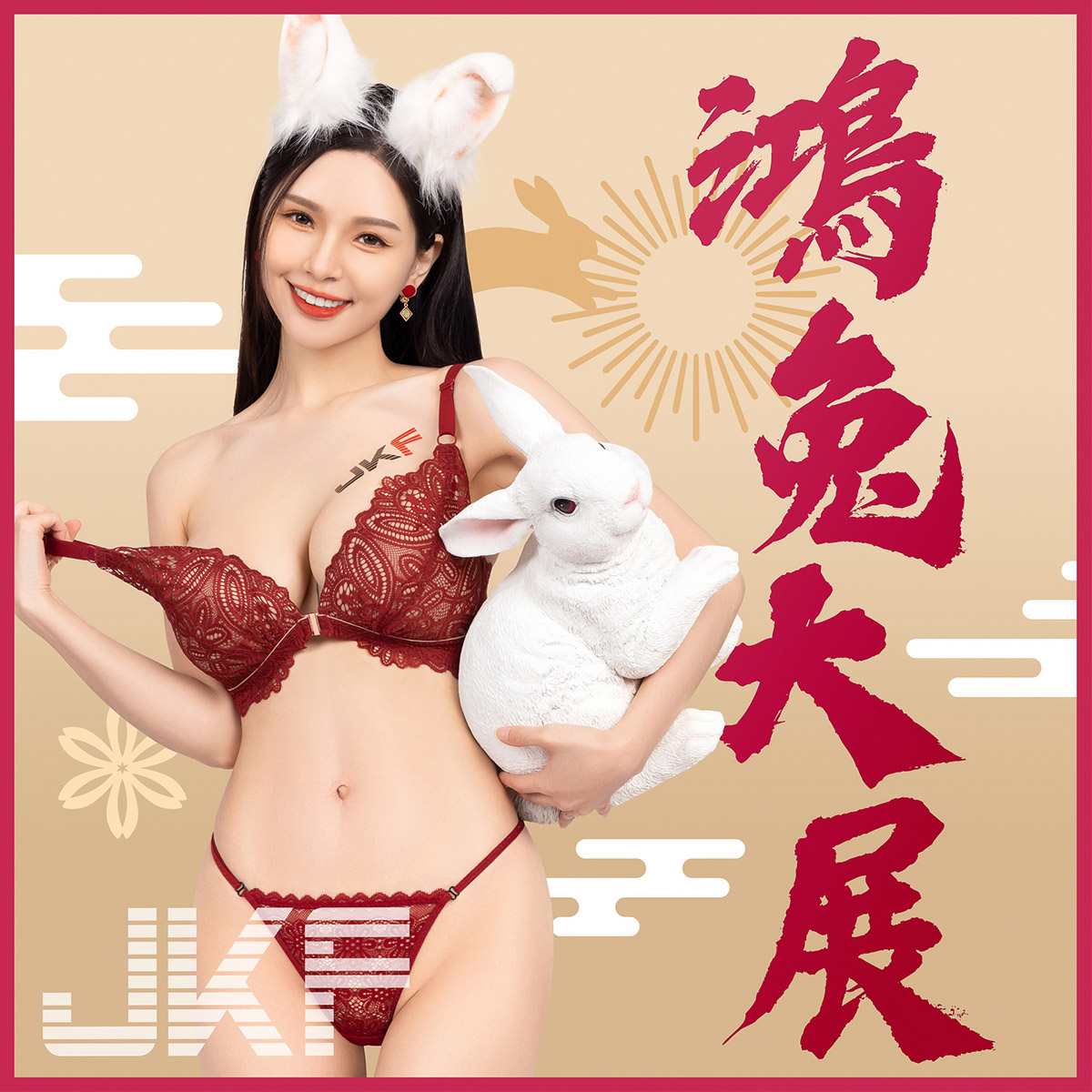 JKF小姐姐新年贺图 祝大家新年快乐 兔年行大运