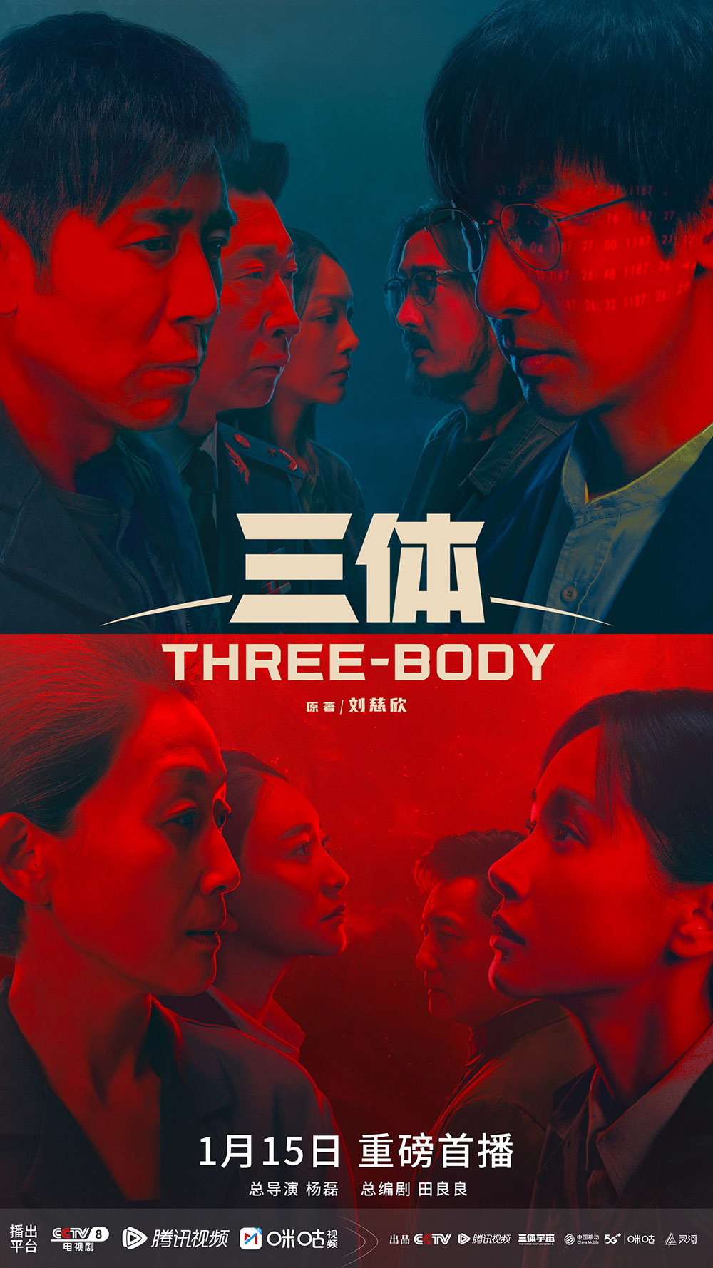国产科幻剧集推荐《三体》高清资源 [已完结]