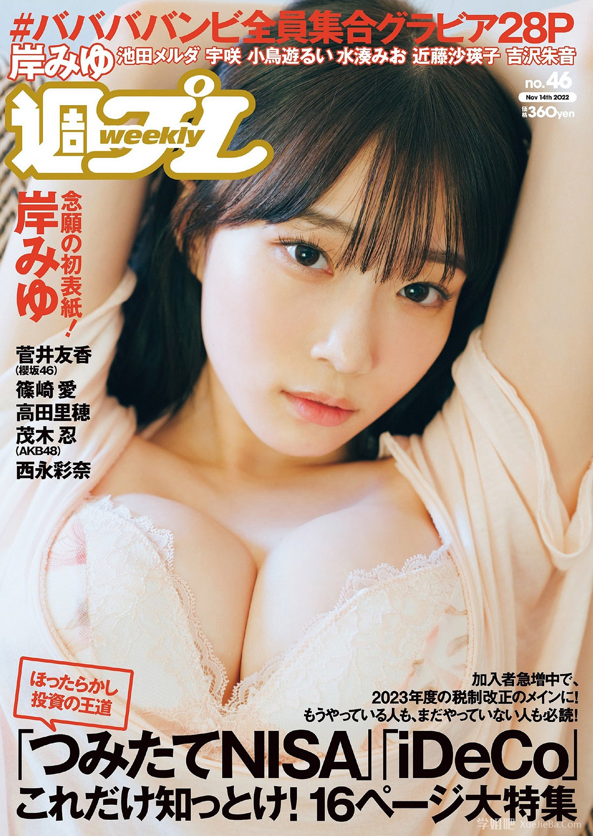 美好肉体集中营《Weekly Playboy》杂志2022年10月31日刊-11月21日刊下载