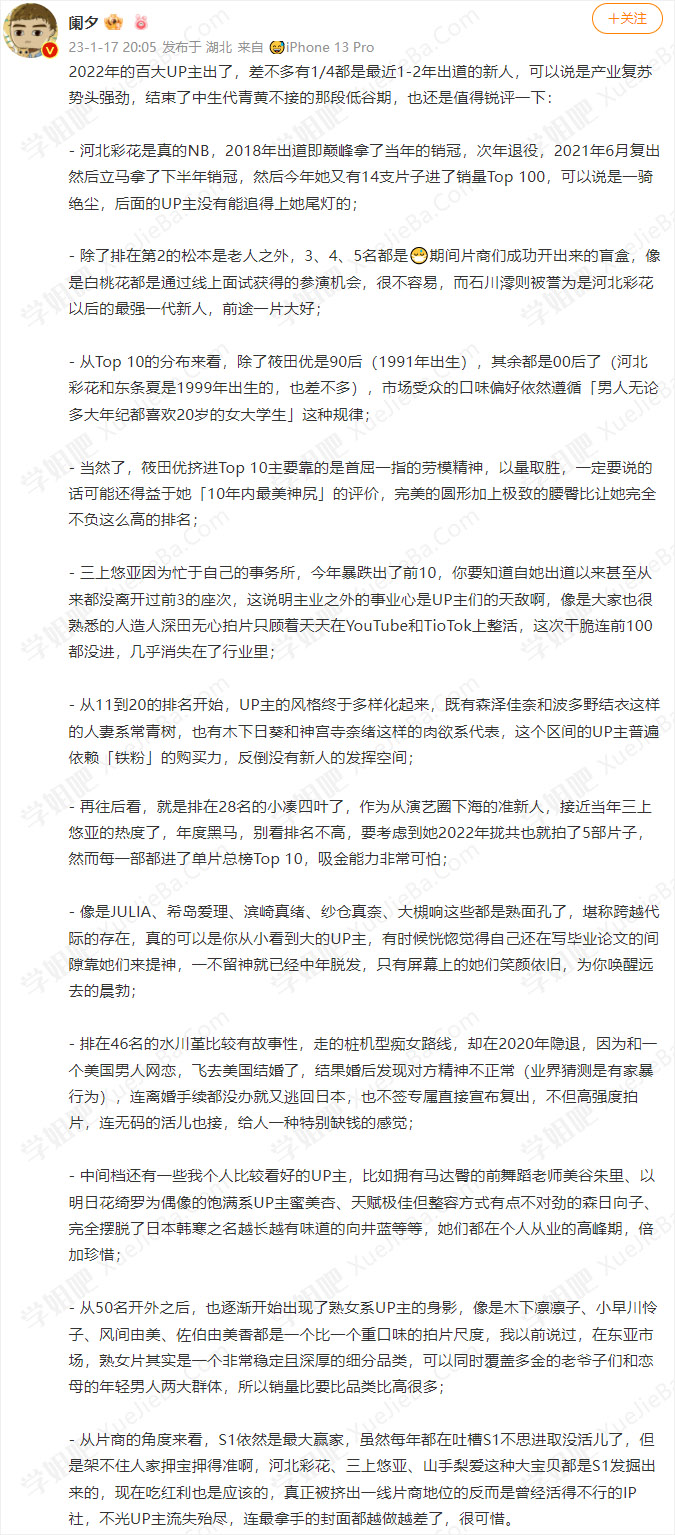 2022岛国百大女老师排行 附微博大神@阑夕测评