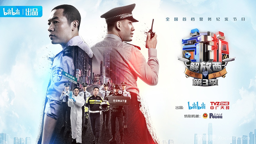 B站《守护解放西》第三季已上线 男孩子在外要保护好自己