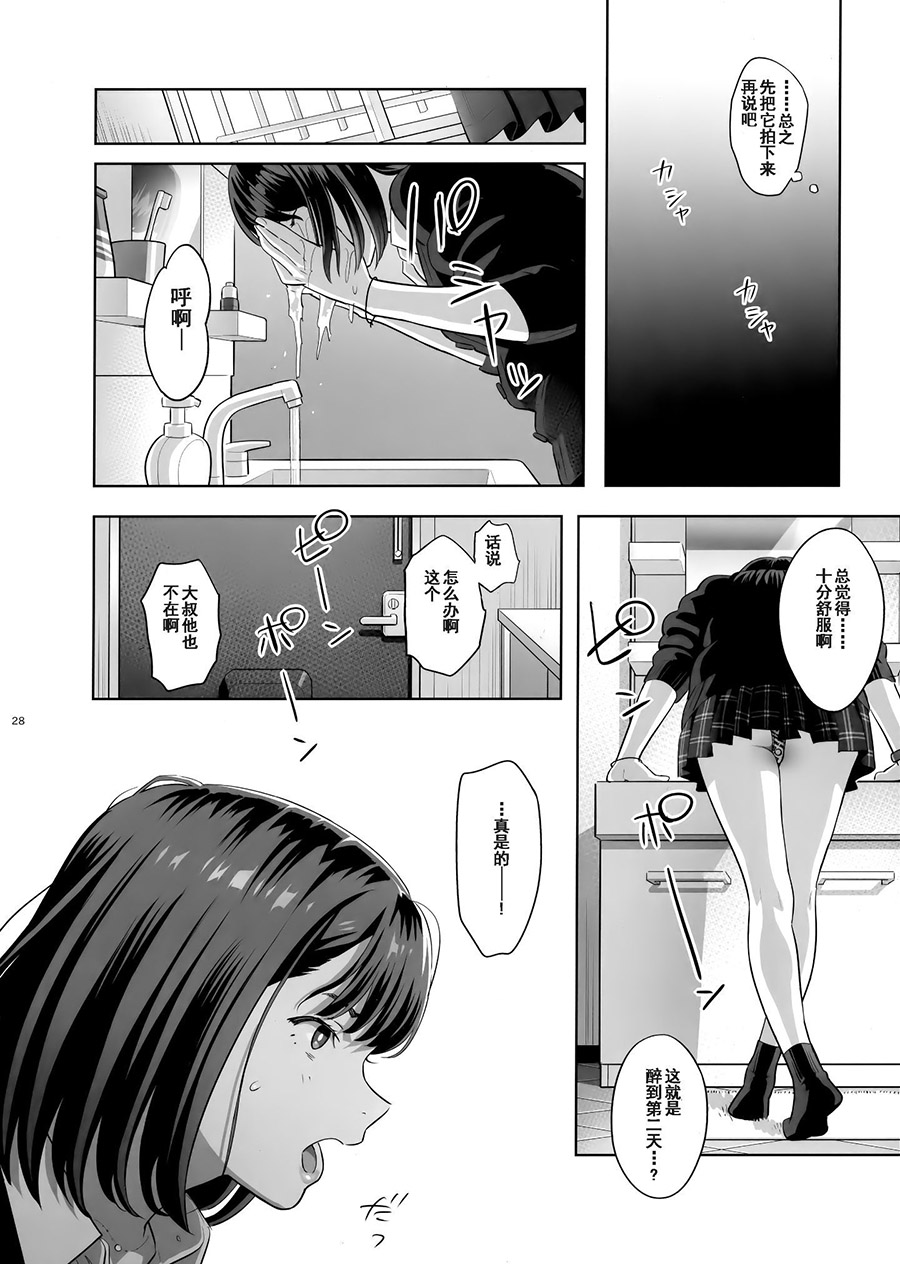 ゆきよし真水《我受到隔壁JK的威胁 并沉浸其中》