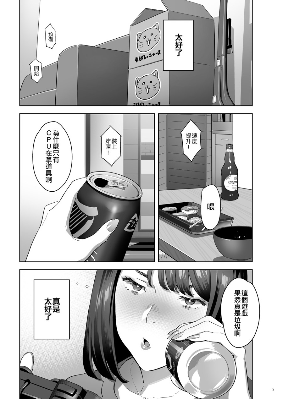 ゆきよし真水《我受到隔壁JK的威胁 并沉浸其中》