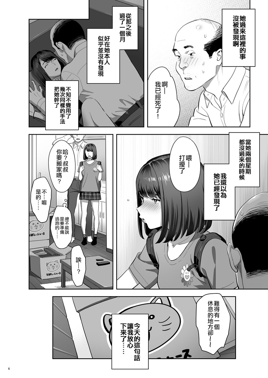 ゆきよし真水《我受到隔壁JK的威胁 并沉浸其中》
