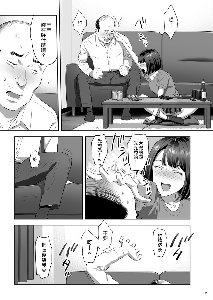 ゆきよし真水《我受到隔壁JK的威胁 并沉浸其中》