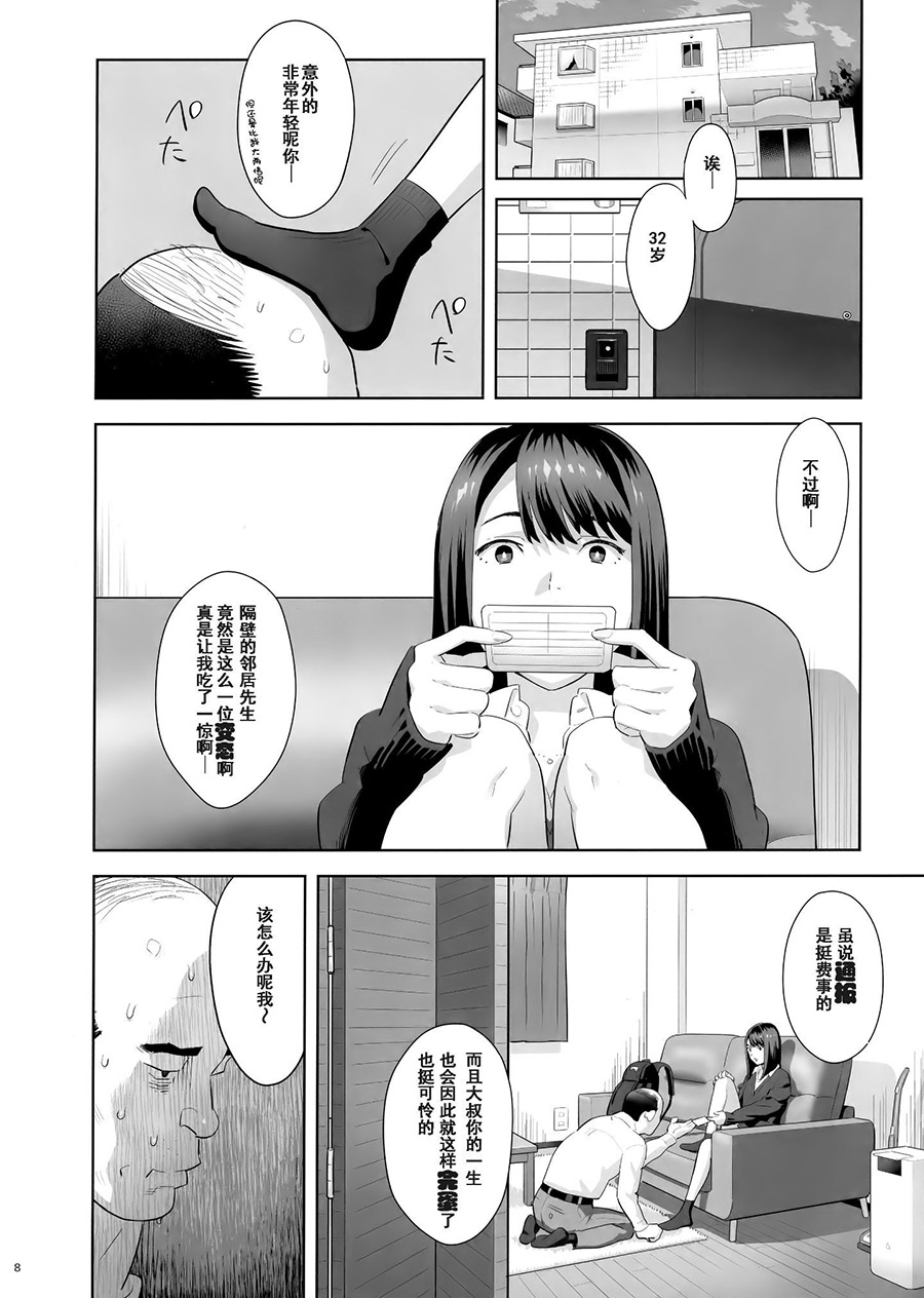 ゆきよし真水《我受到隔壁JK的威胁 并沉浸其中》