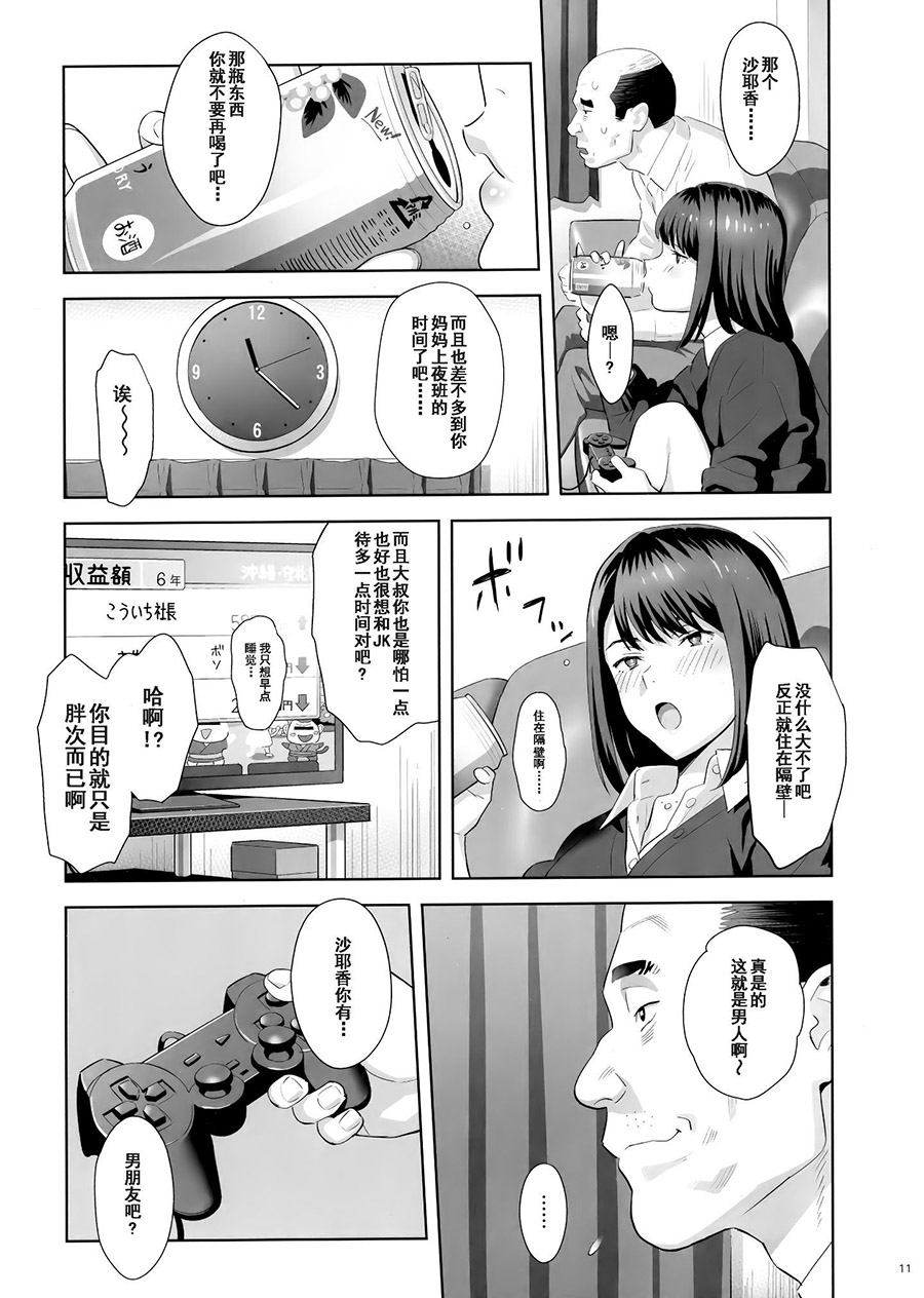 ゆきよし真水《我受到隔壁JK的威胁 并沉浸其中》