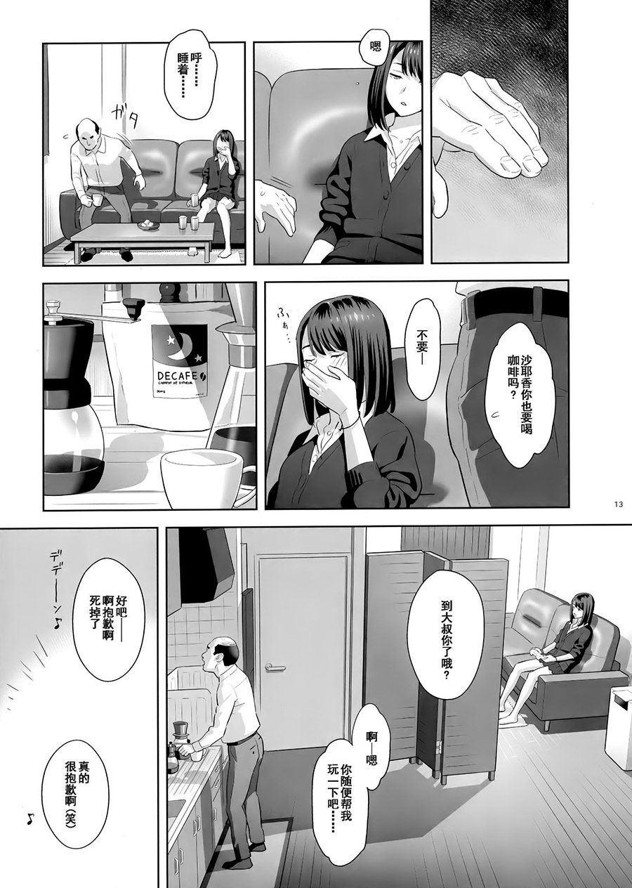 ゆきよし真水《我受到隔壁JK的威胁 并沉浸其中》
