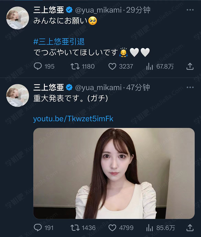 暗黑界重大消息 三上悠亚老师宣布引退 哭的好伤心