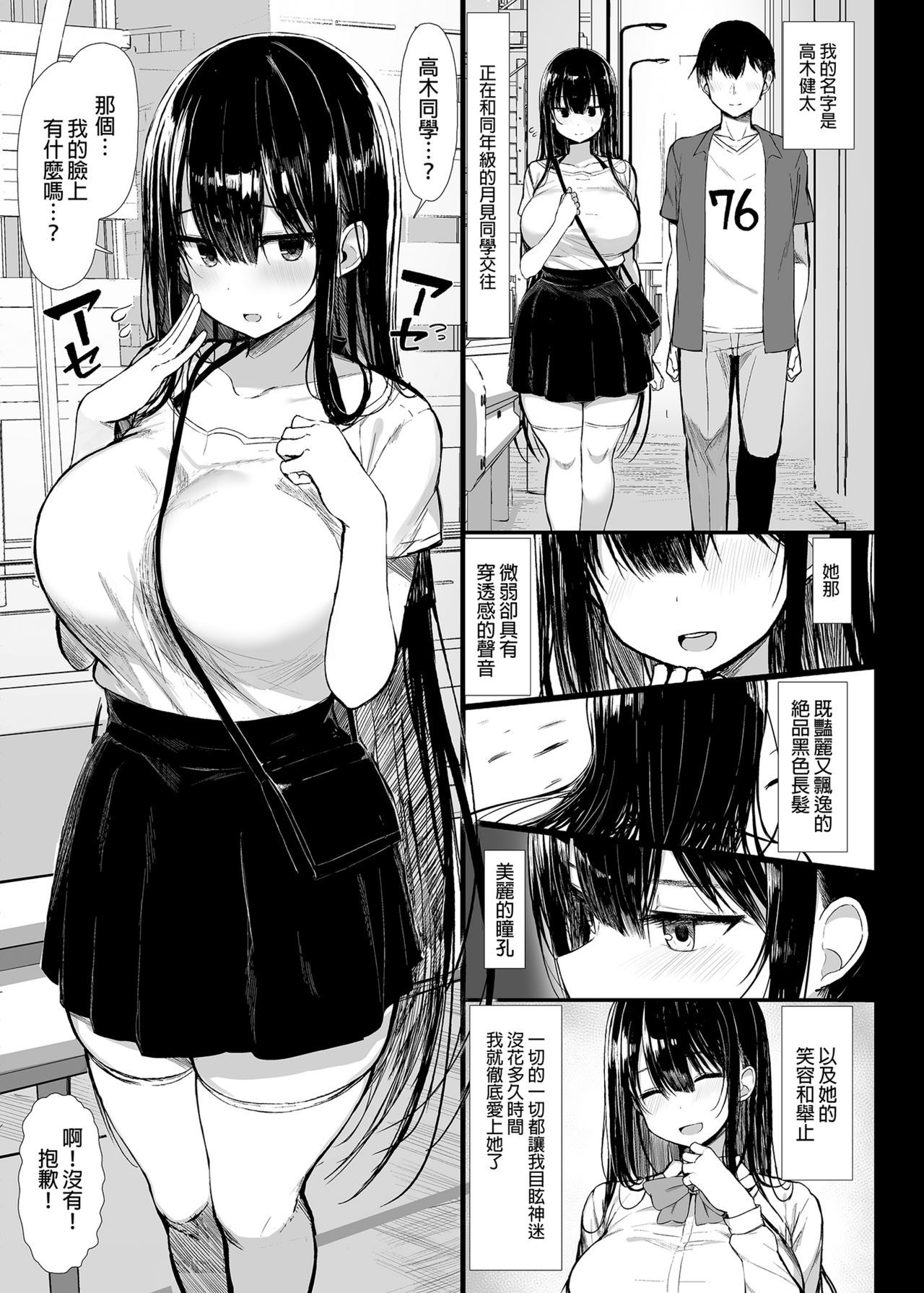 AI漫画转真人《清纯女友的堕落》欧派即是正义