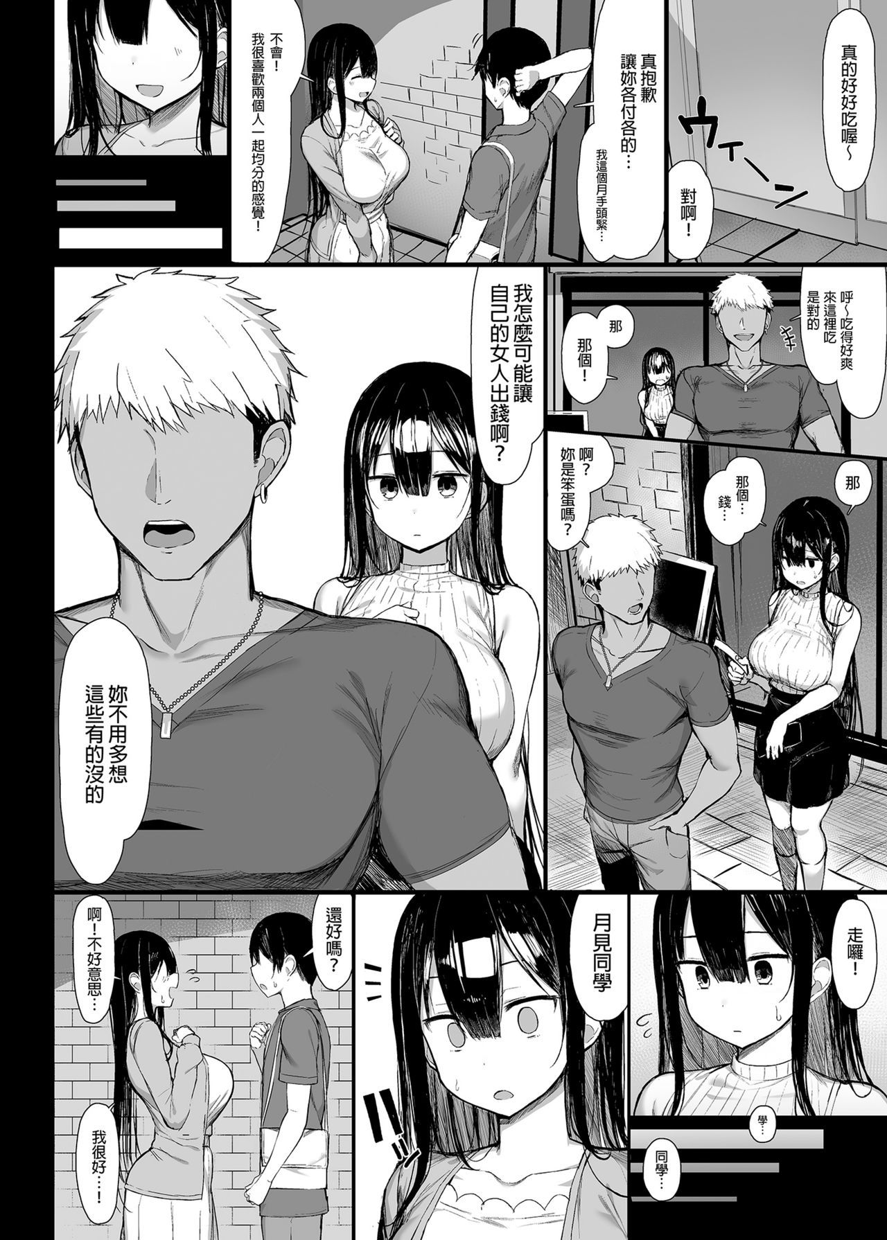 AI漫画转真人《清纯女友的堕落》欧派即是正义