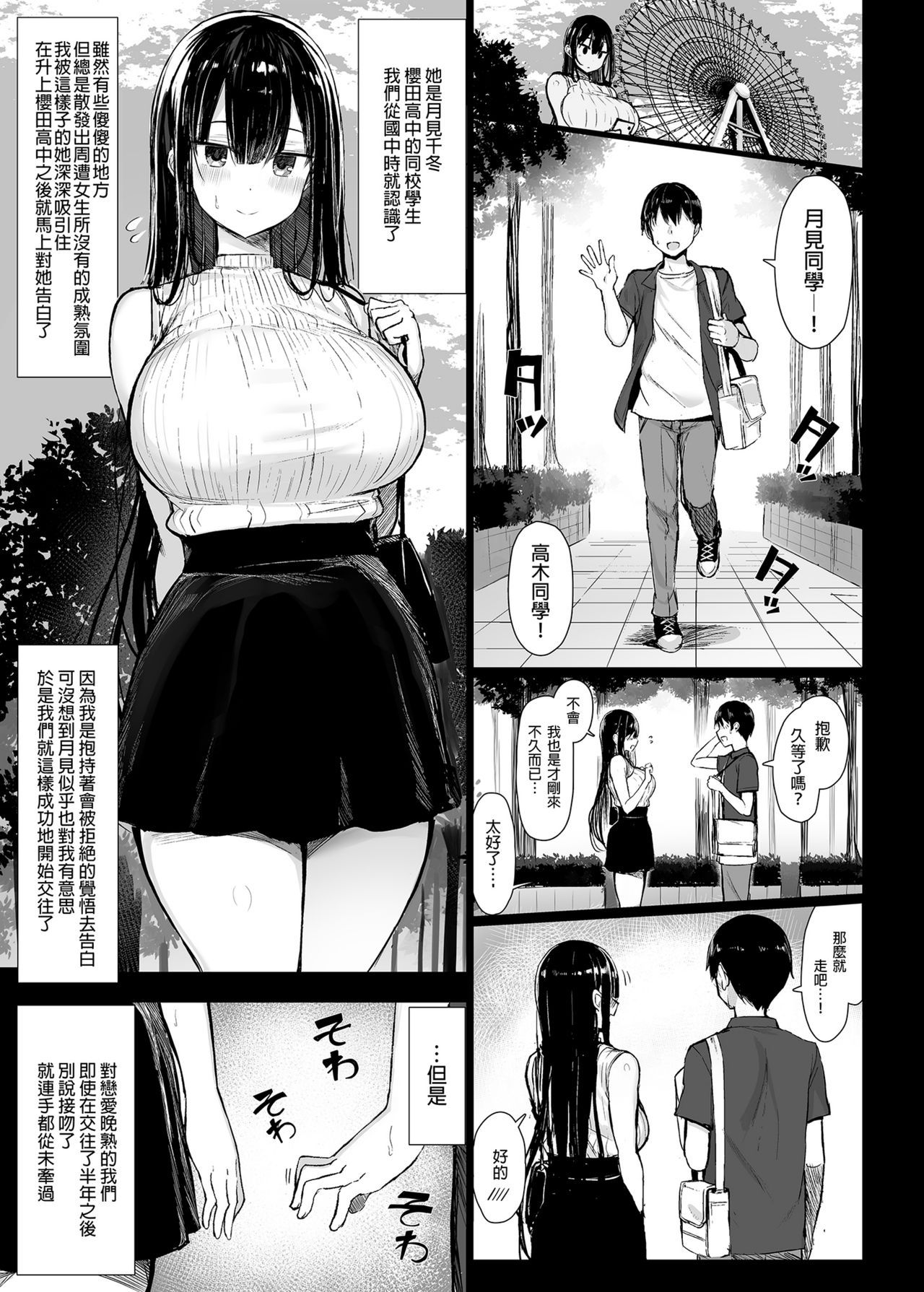 AI漫画转真人《清纯女友的堕落》欧派即是正义