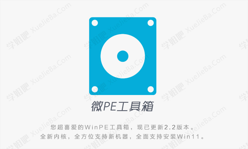 最近在折腾装机 推荐几个好用的PE系统 含Windows/Office激活工具
