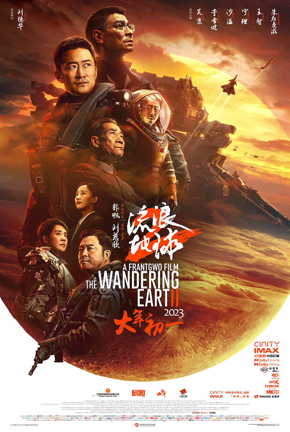 期待已久《流浪地球2》4K版资源
