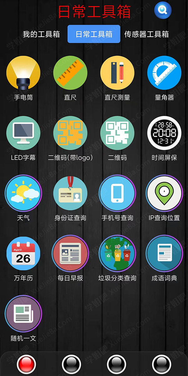 吾爱大神手搓安卓工具箱APP「太极工具箱」简单好用 功能超多