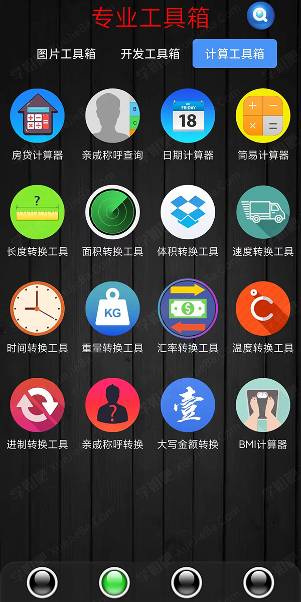 吾爱大神手搓安卓工具箱APP「太极工具箱」简单好用 功能超多