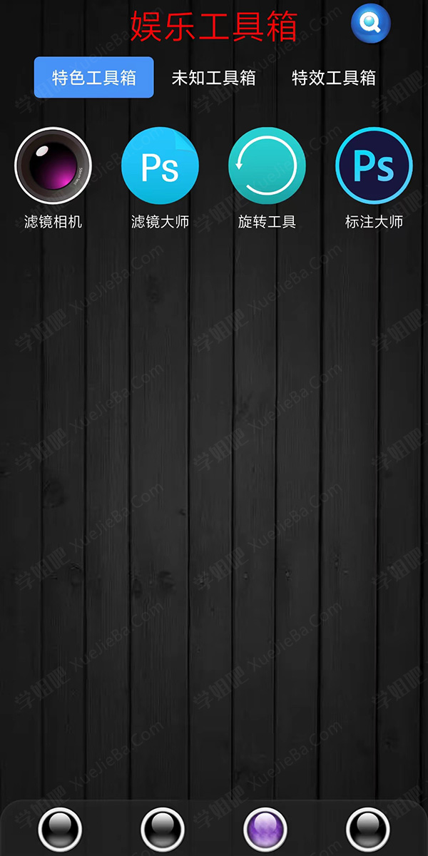 吾爱大神手搓安卓工具箱APP「太极工具箱」简单好用 功能超多
