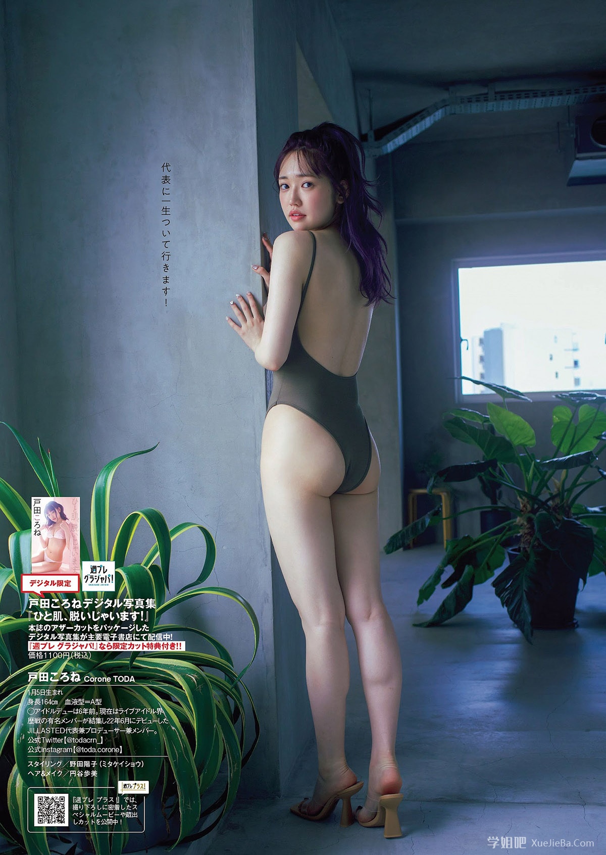 美好肉体集中营《Weekly Playboy》杂志2023年1月9日刊-2月6日刊下载