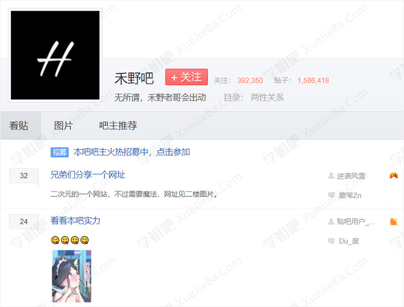 百度贴吧「禾野吧」求出处找番剧圣地