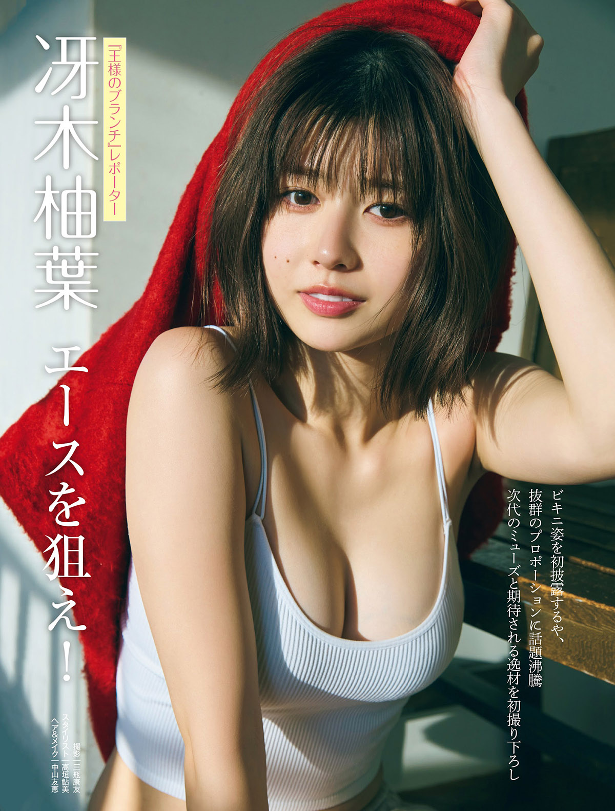 美好肉体集中营《Friday》杂志2023年2月3日刊-3月24日刊下载