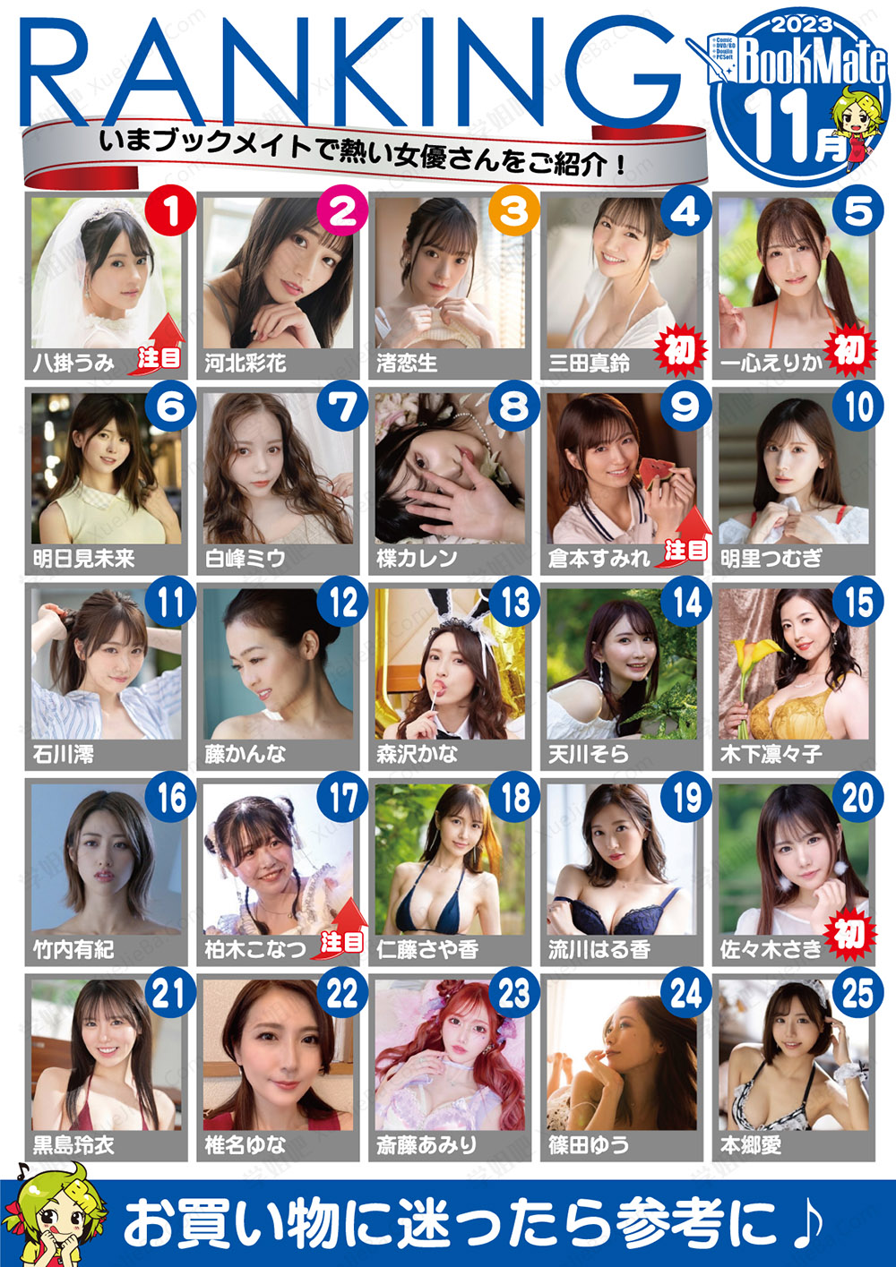 11月女优排行榜TOP100 出道新人你看过几位