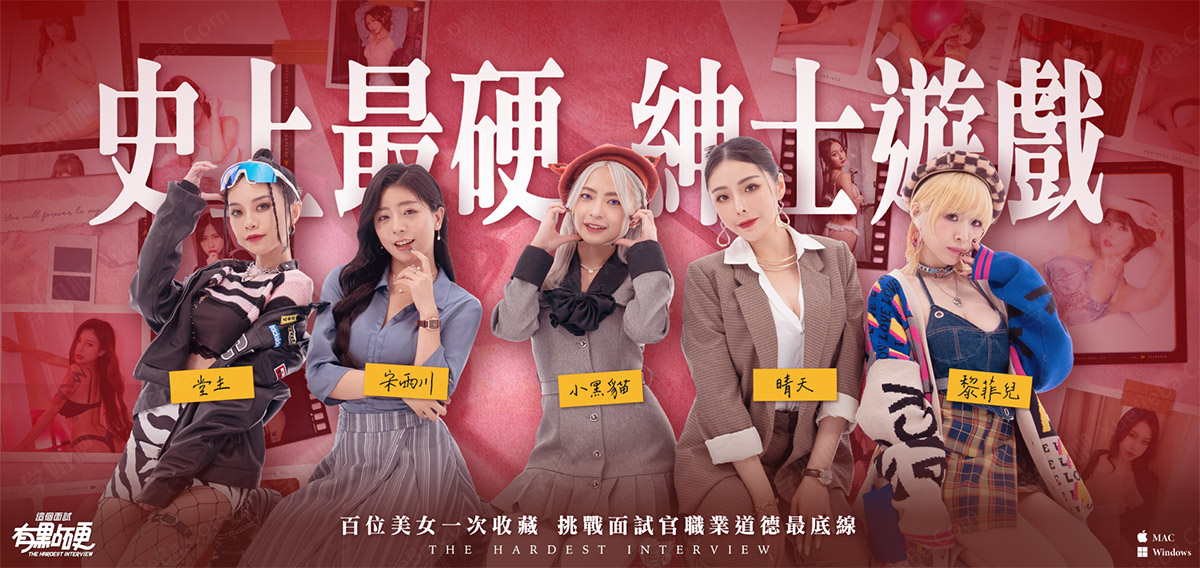 麻豆真人互动游戏《这个面试有点硬》更新完整正式版 已破解