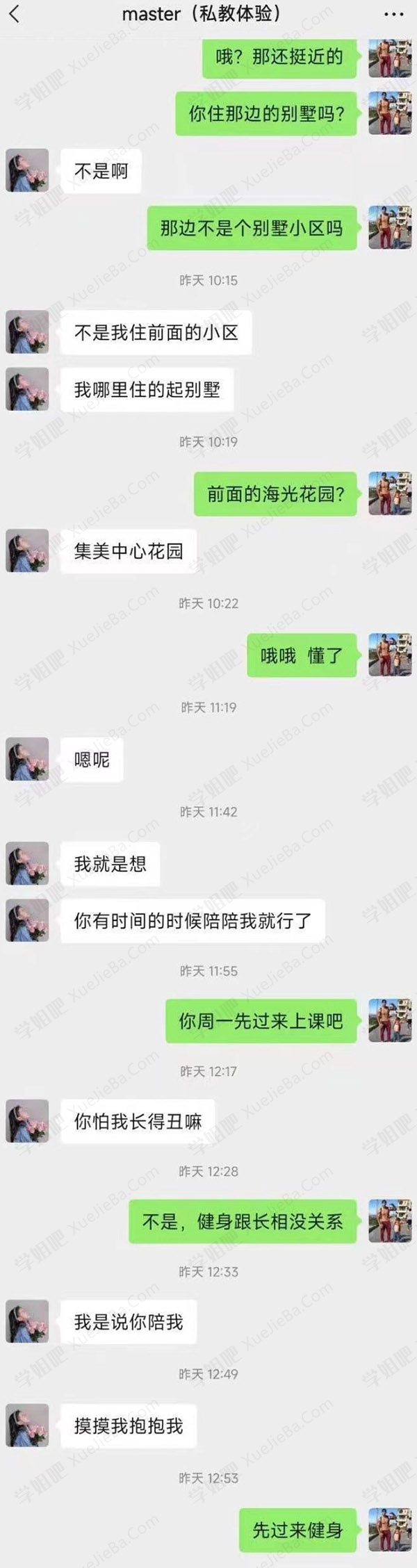 大半夜 把我笑的不行 守身如玉的健身教练