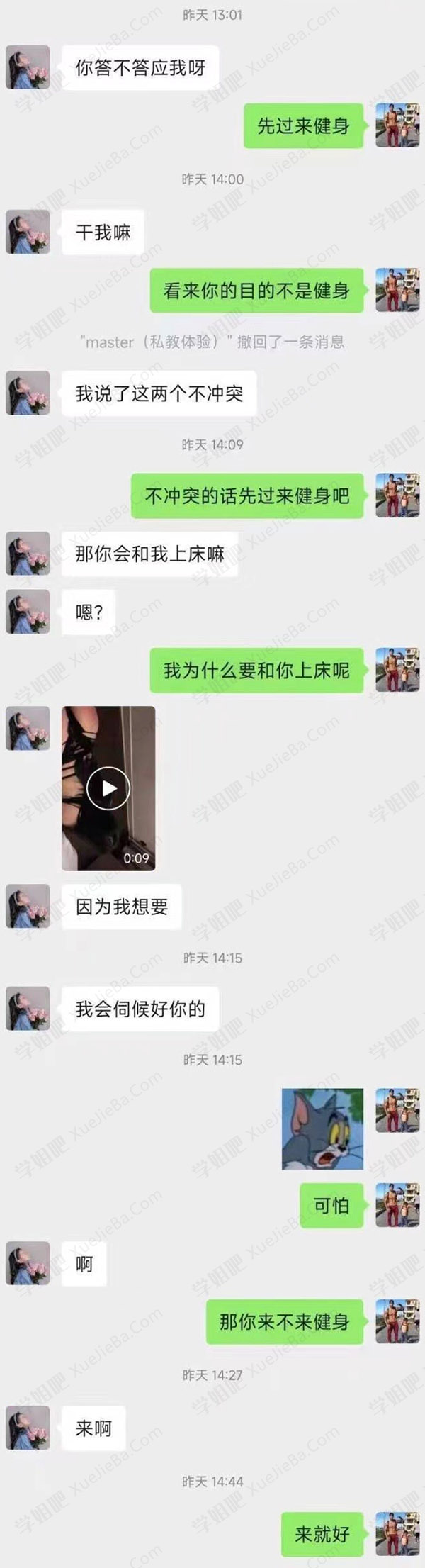 大半夜 把我笑的不行 守身如玉的健身教练