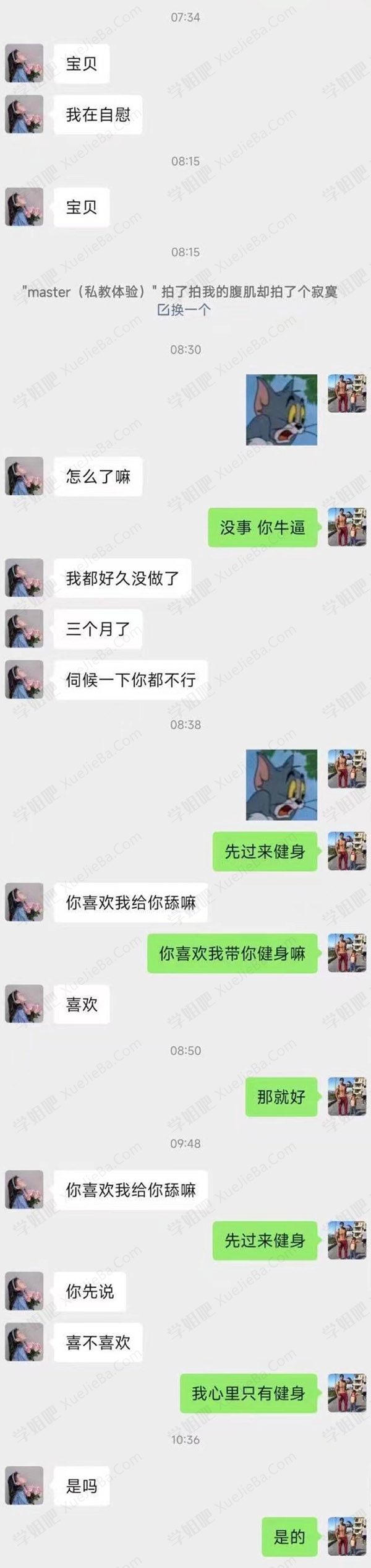 大半夜 把我笑的不行 守身如玉的健身教练