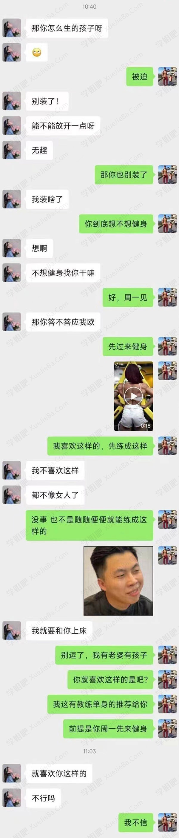 大半夜 把我笑的不行 守身如玉的健身教练