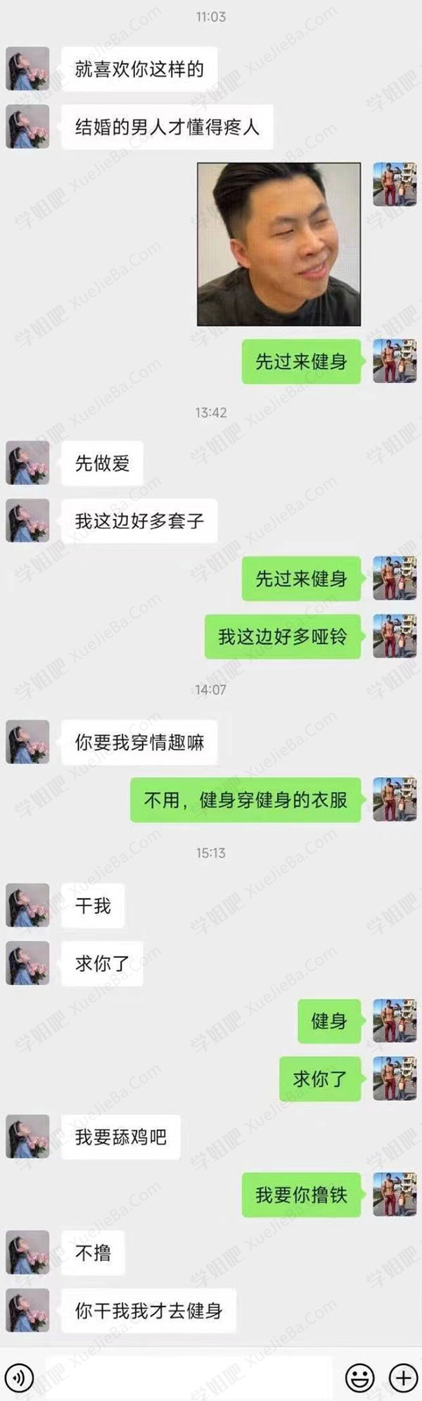 大半夜 把我笑的不行 守身如玉的健身教练