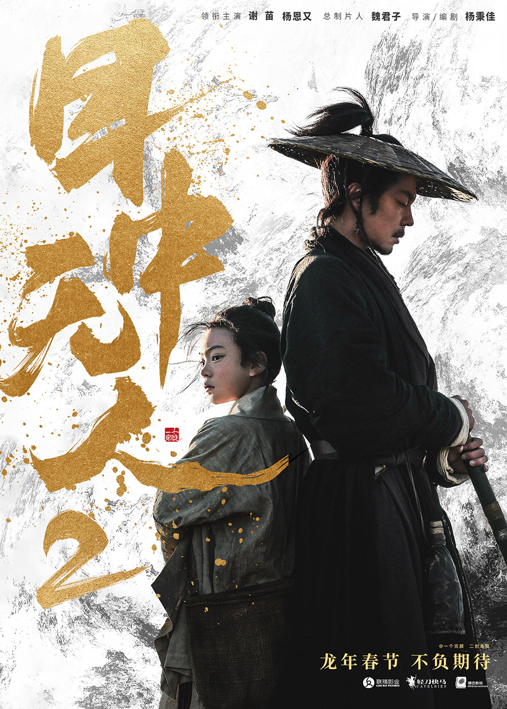 谢苗主演最新武侠片《目中无人》1-2部合集 附《缉恶》资源