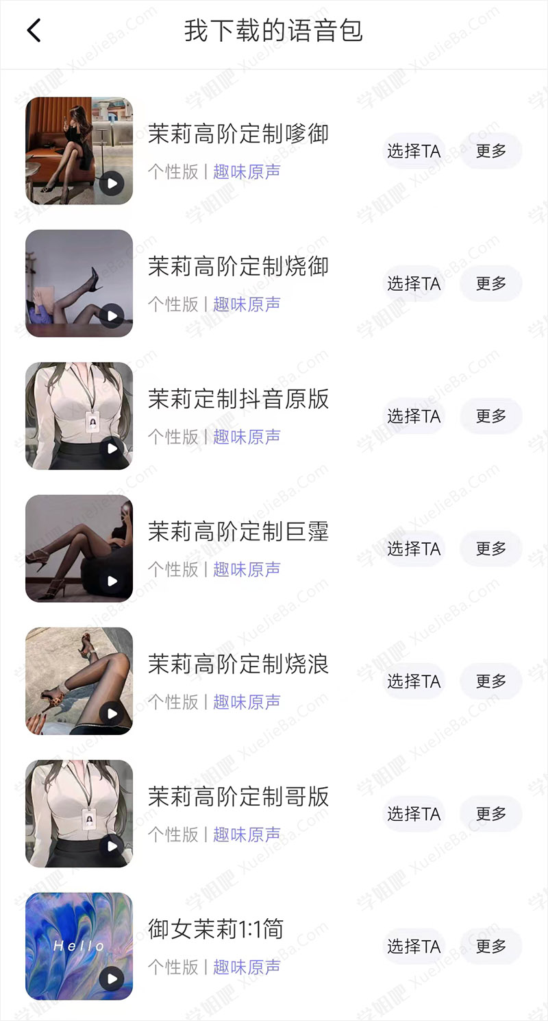 百度地图茉莉定制语音包APK版 大尺度御姐语音包 太烧了