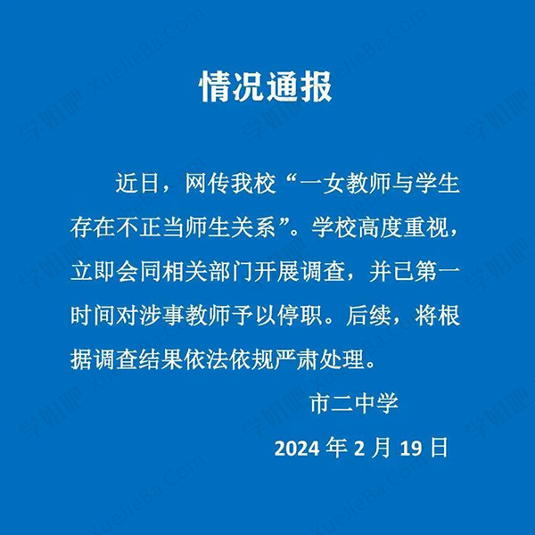 上海女化学老师出轨男学生完整版 更新照片及视频