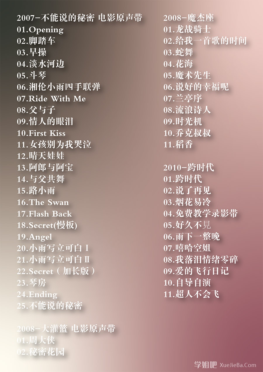 周杰伦所有专辑合集打包〔2000-2023〕高品质MP3+无损FLAC