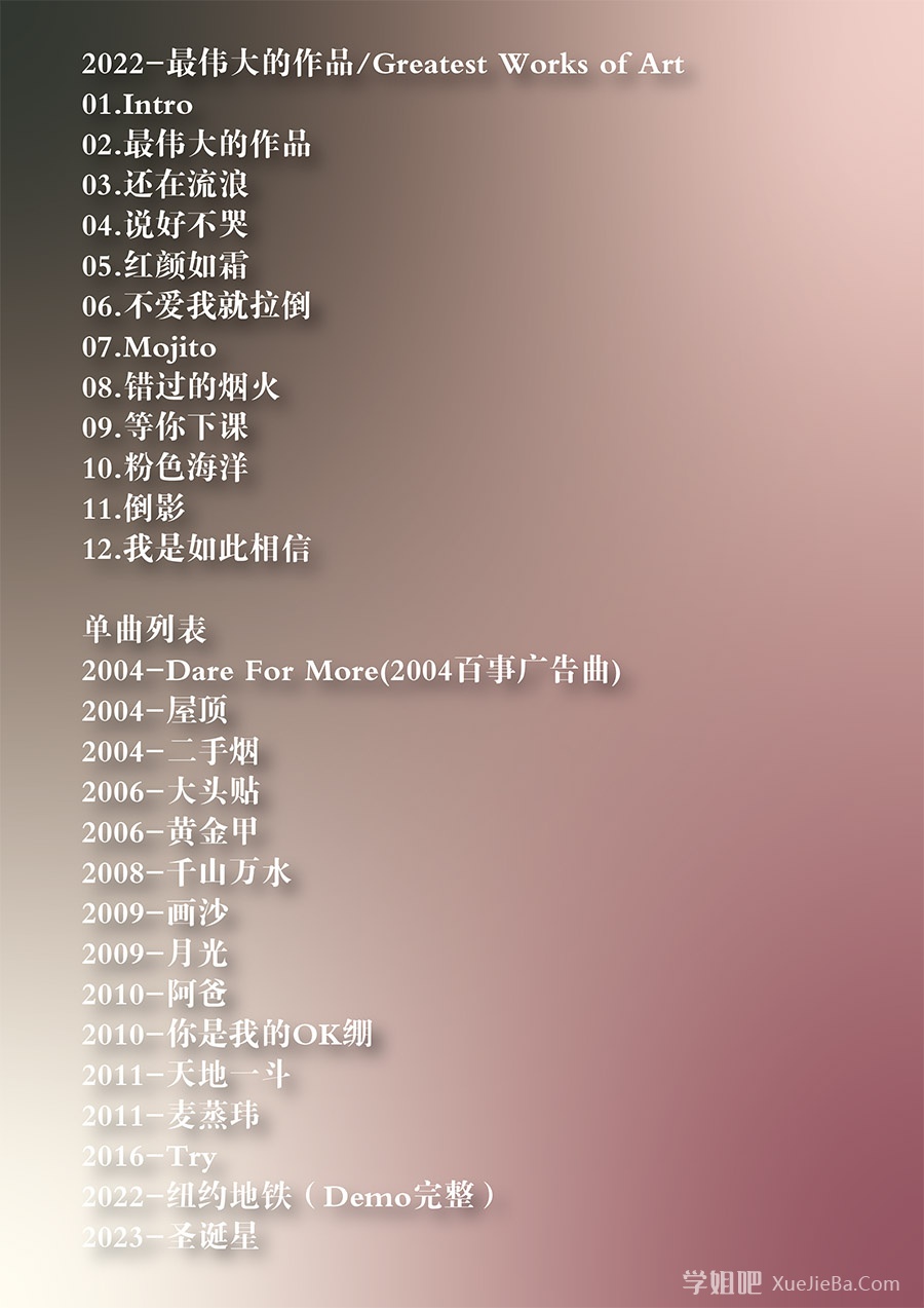 周杰伦所有专辑合集打包〔2000-2023〕高品质MP3+无损FLAC