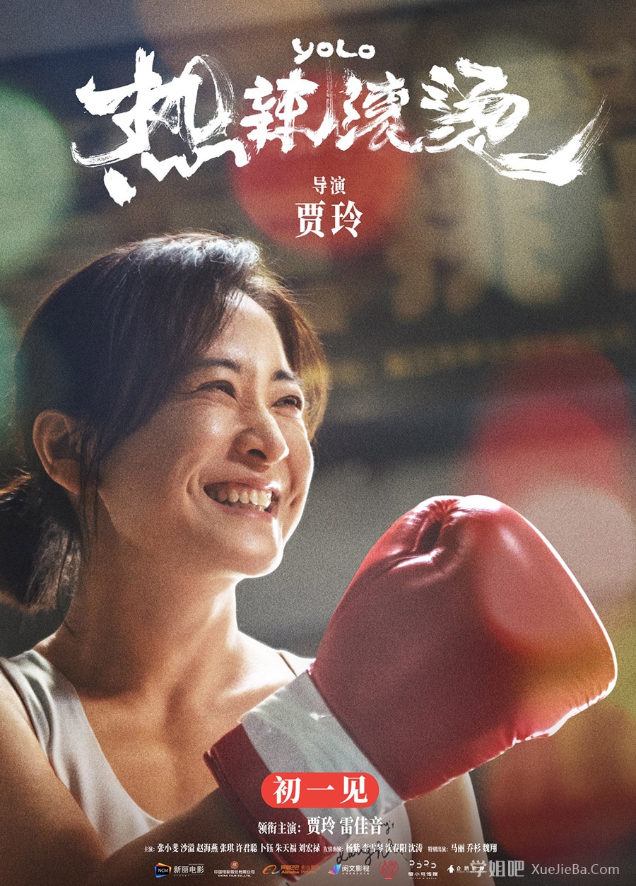 贾玲主演《热辣滚烫》高清版流出 附日语原版《百元之恋》资源