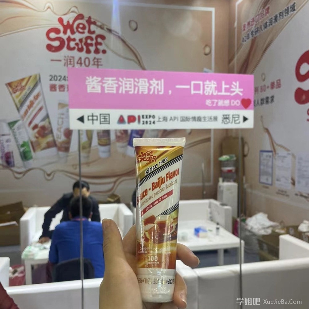 2024年上海成人展 哪些产品吸引了你